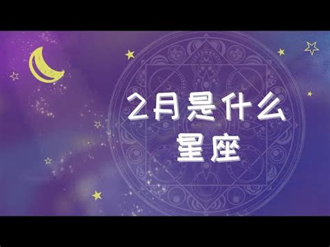 3月27號星座